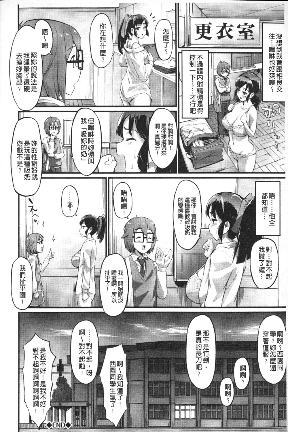 [森宮正幸] 初イキ☆しんどろーむっ [中国翻訳]