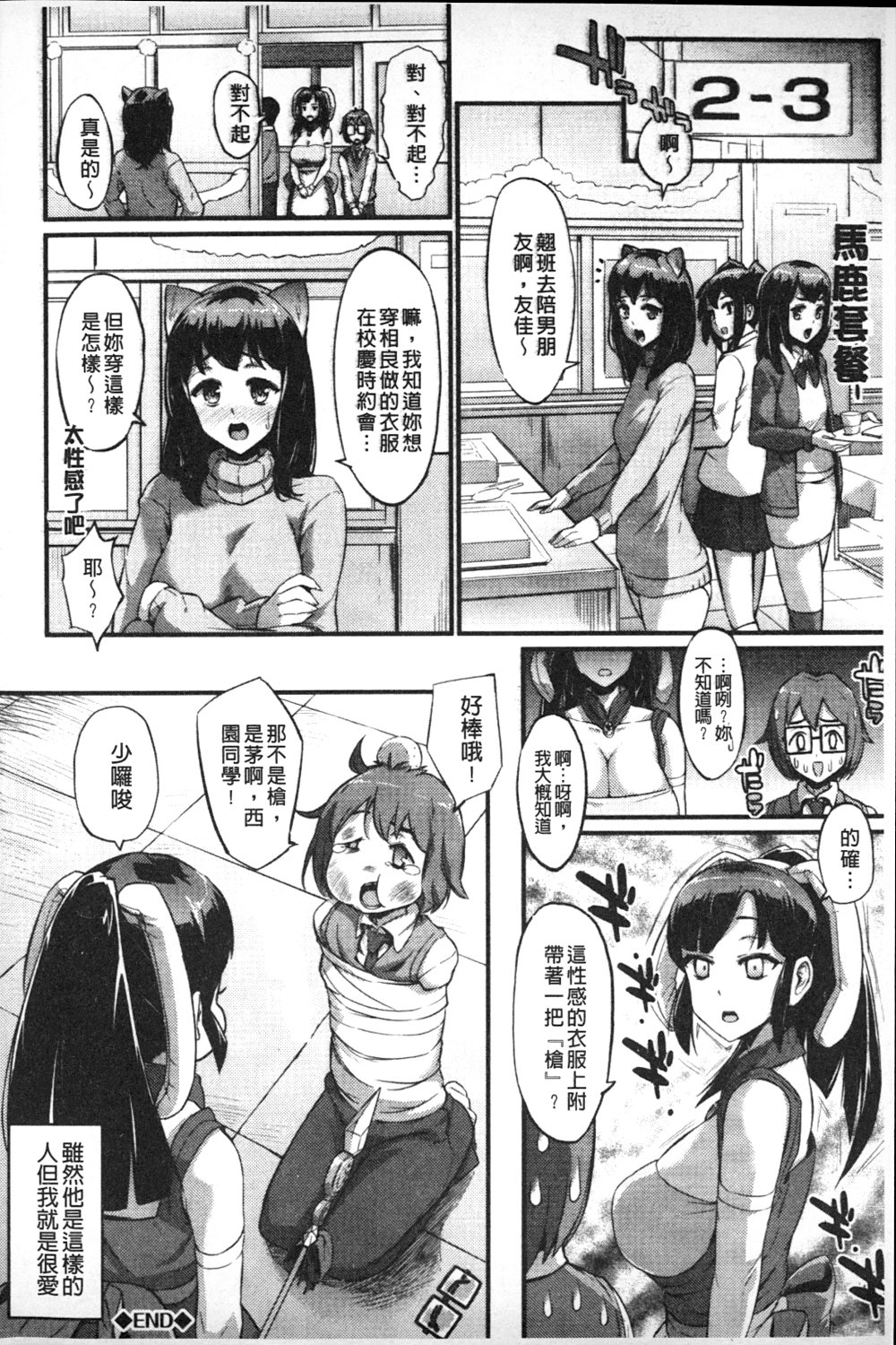 [森宮正幸] 初イキ☆しんどろーむっ [中国翻訳]