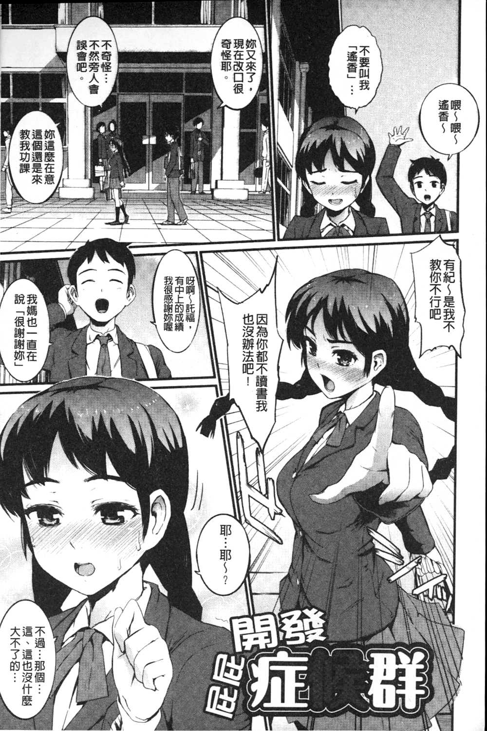 [森宮正幸] 初イキ☆しんどろーむっ [中国翻訳]