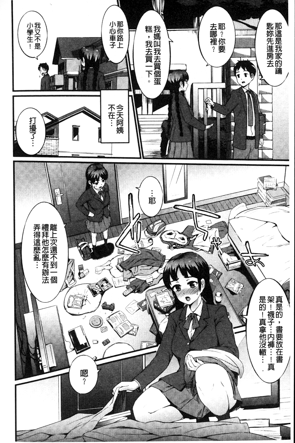 [森宮正幸] 初イキ☆しんどろーむっ [中国翻訳]