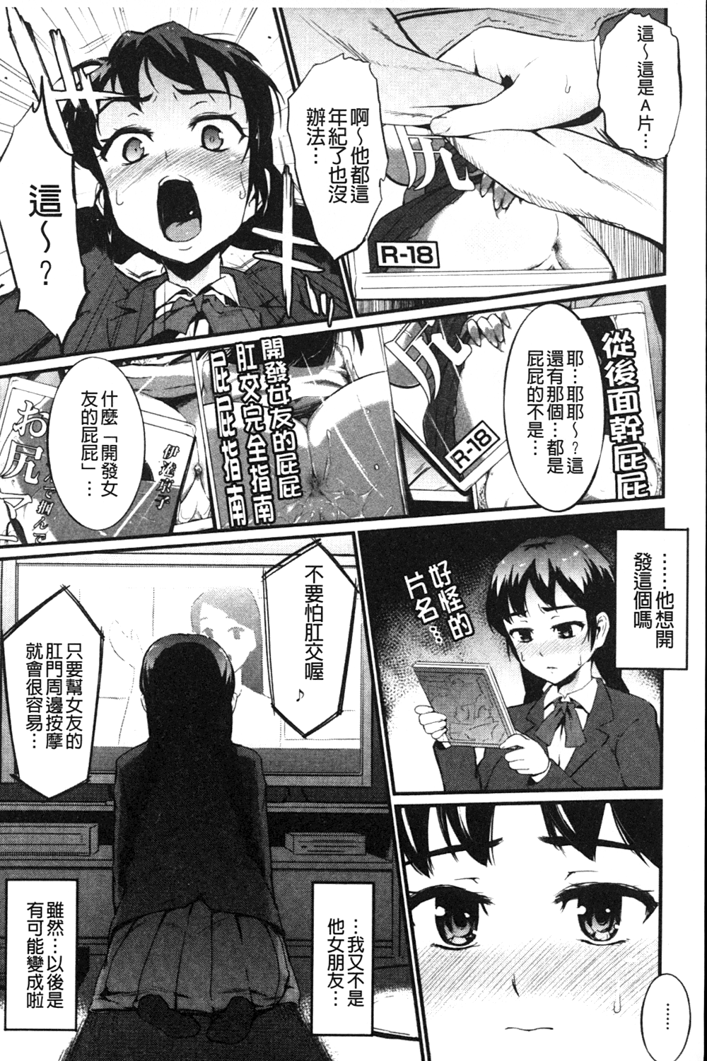 [森宮正幸] 初イキ☆しんどろーむっ [中国翻訳]