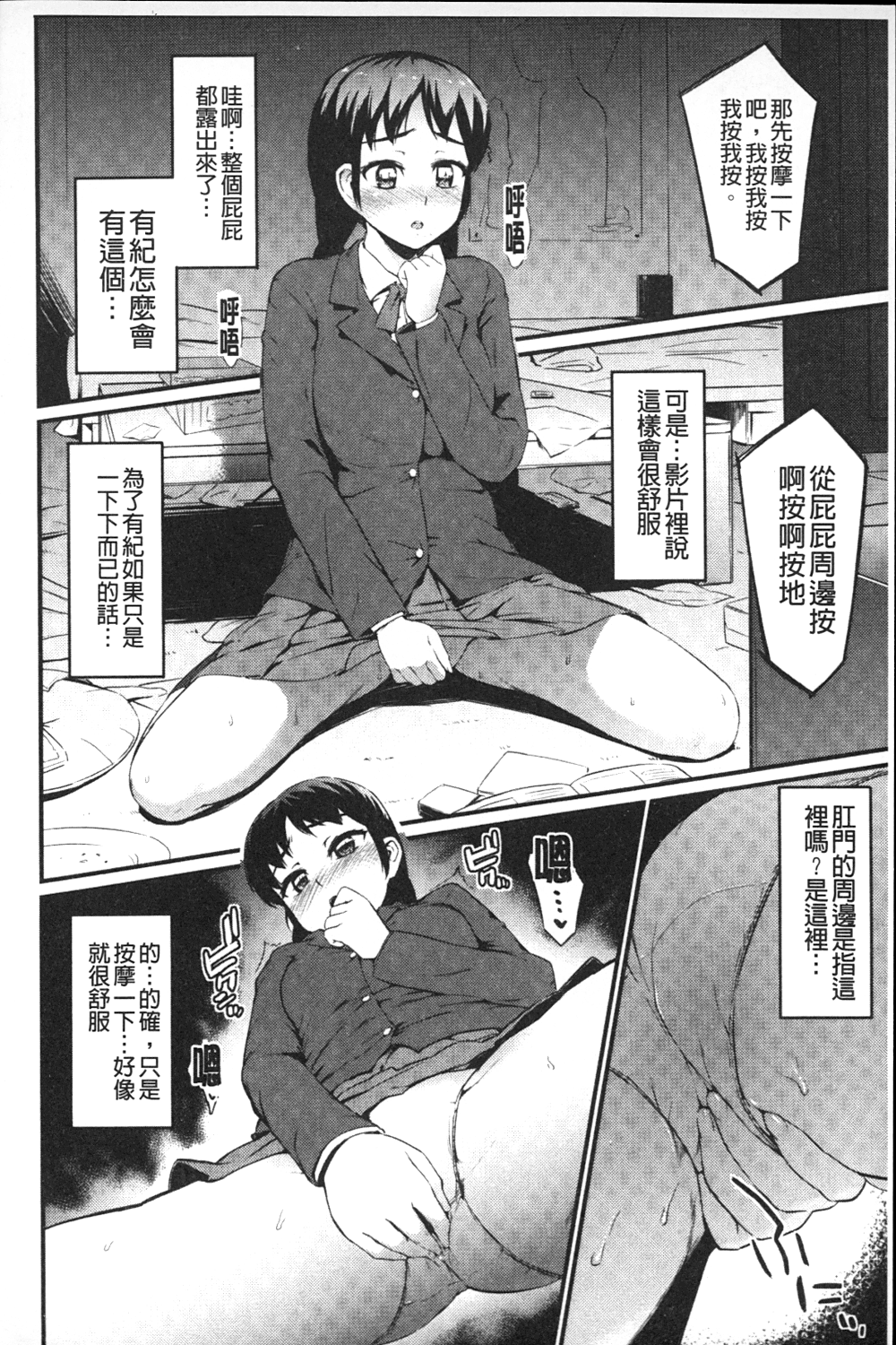 [森宮正幸] 初イキ☆しんどろーむっ [中国翻訳]