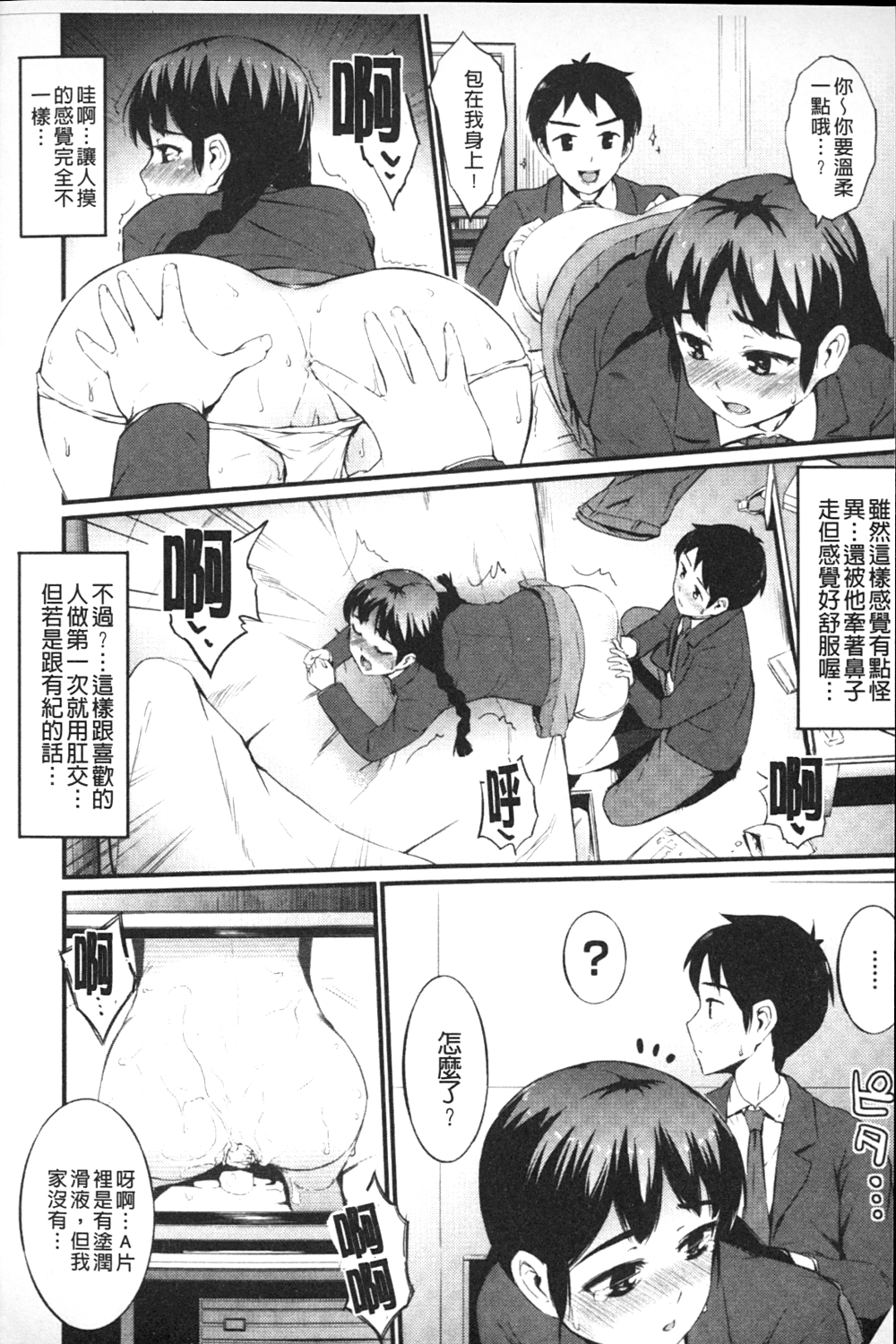 [森宮正幸] 初イキ☆しんどろーむっ [中国翻訳]