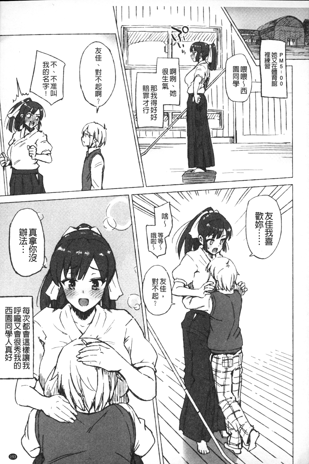 [森宮正幸] 初イキ☆しんどろーむっ [中国翻訳]