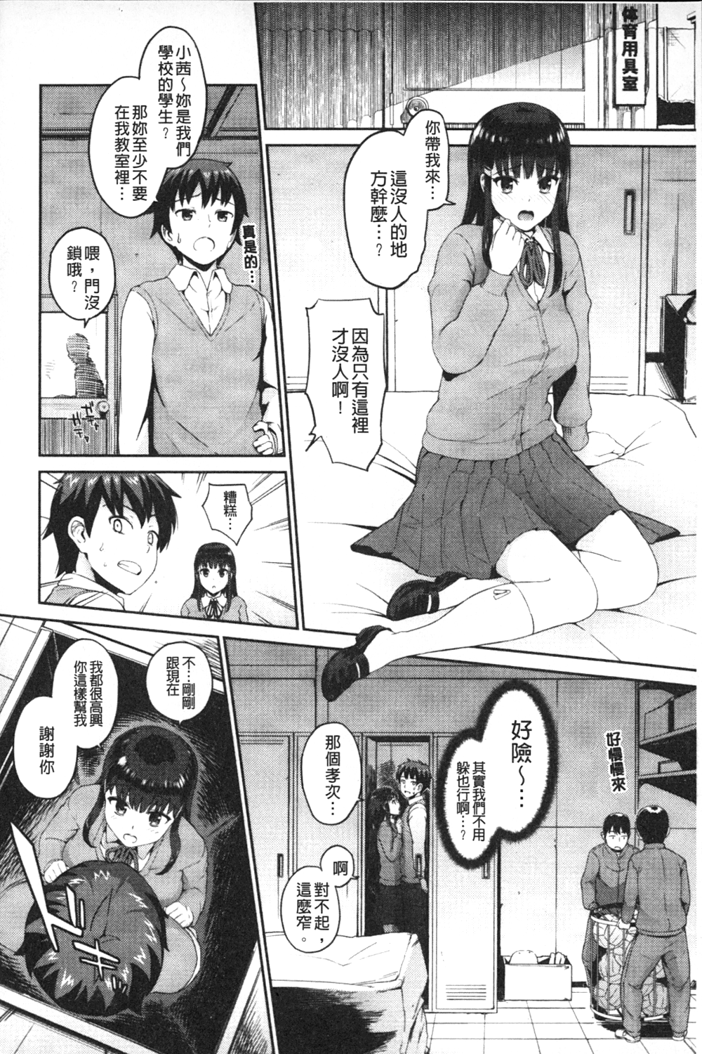 [森宮正幸] 初イキ☆しんどろーむっ [中国翻訳]