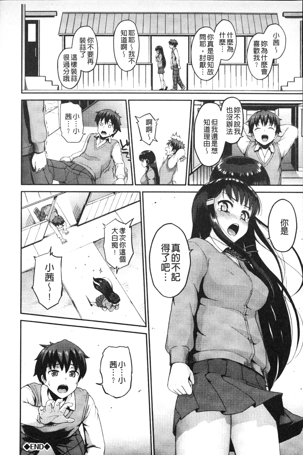 [森宮正幸] 初イキ☆しんどろーむっ [中国翻訳]