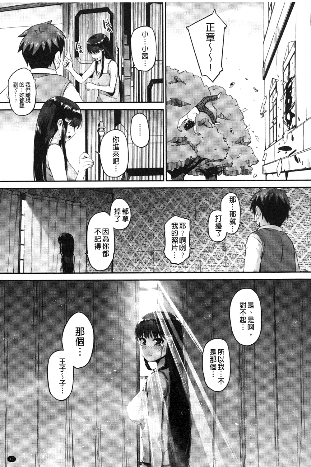 [森宮正幸] 初イキ☆しんどろーむっ [中国翻訳]