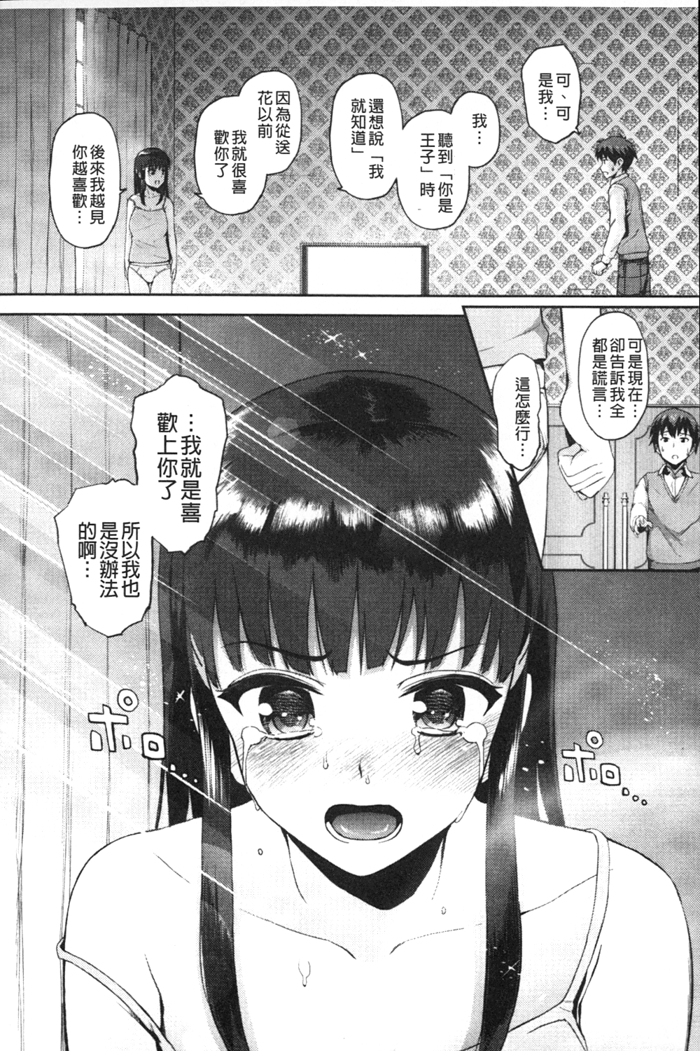 [森宮正幸] 初イキ☆しんどろーむっ [中国翻訳]