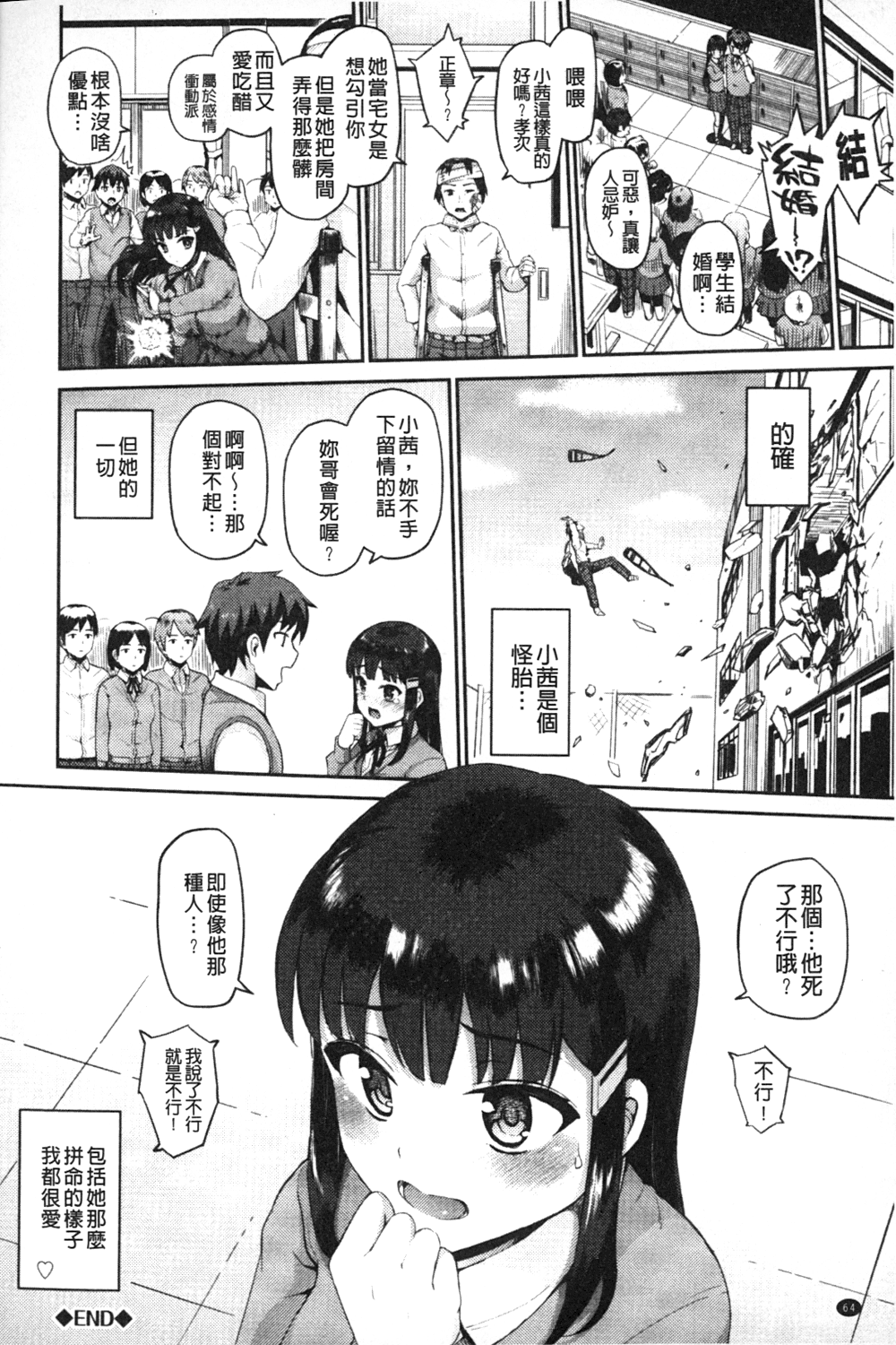 [森宮正幸] 初イキ☆しんどろーむっ [中国翻訳]