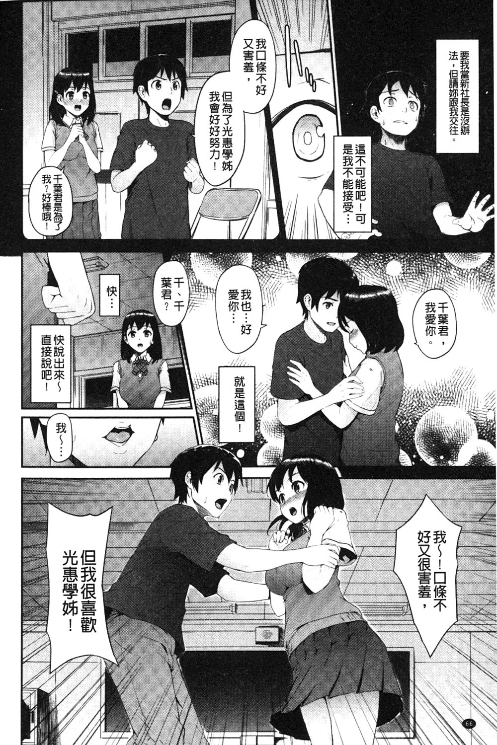 [森宮正幸] 初イキ☆しんどろーむっ [中国翻訳]