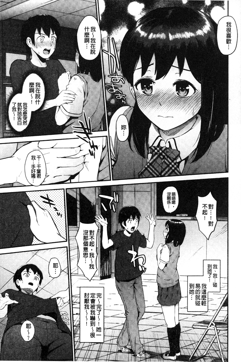 [森宮正幸] 初イキ☆しんどろーむっ [中国翻訳]