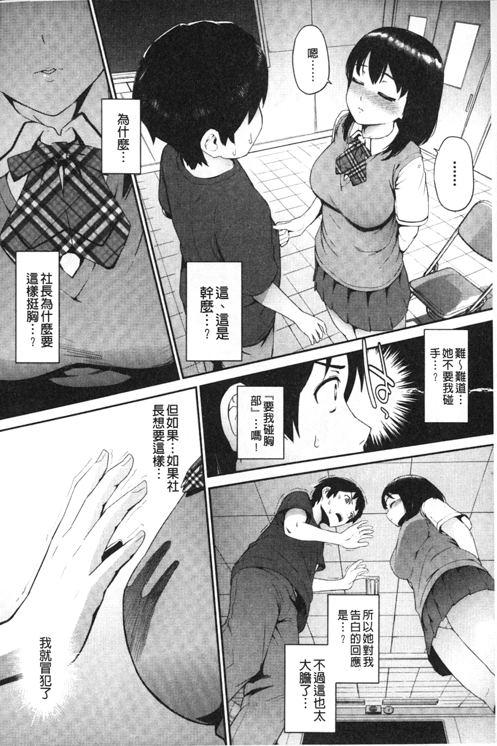 [森宮正幸] 初イキ☆しんどろーむっ [中国翻訳]