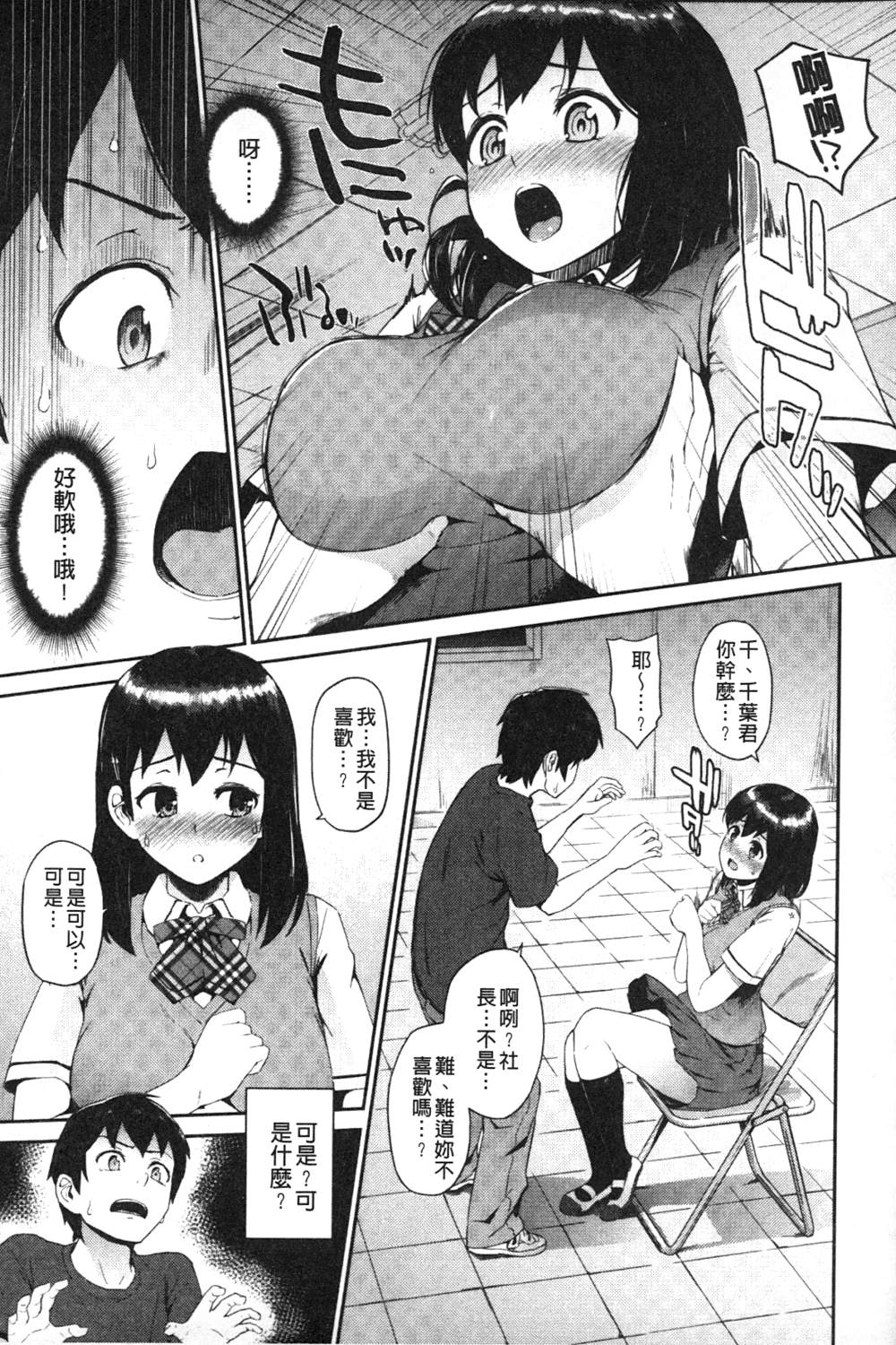 [森宮正幸] 初イキ☆しんどろーむっ [中国翻訳]