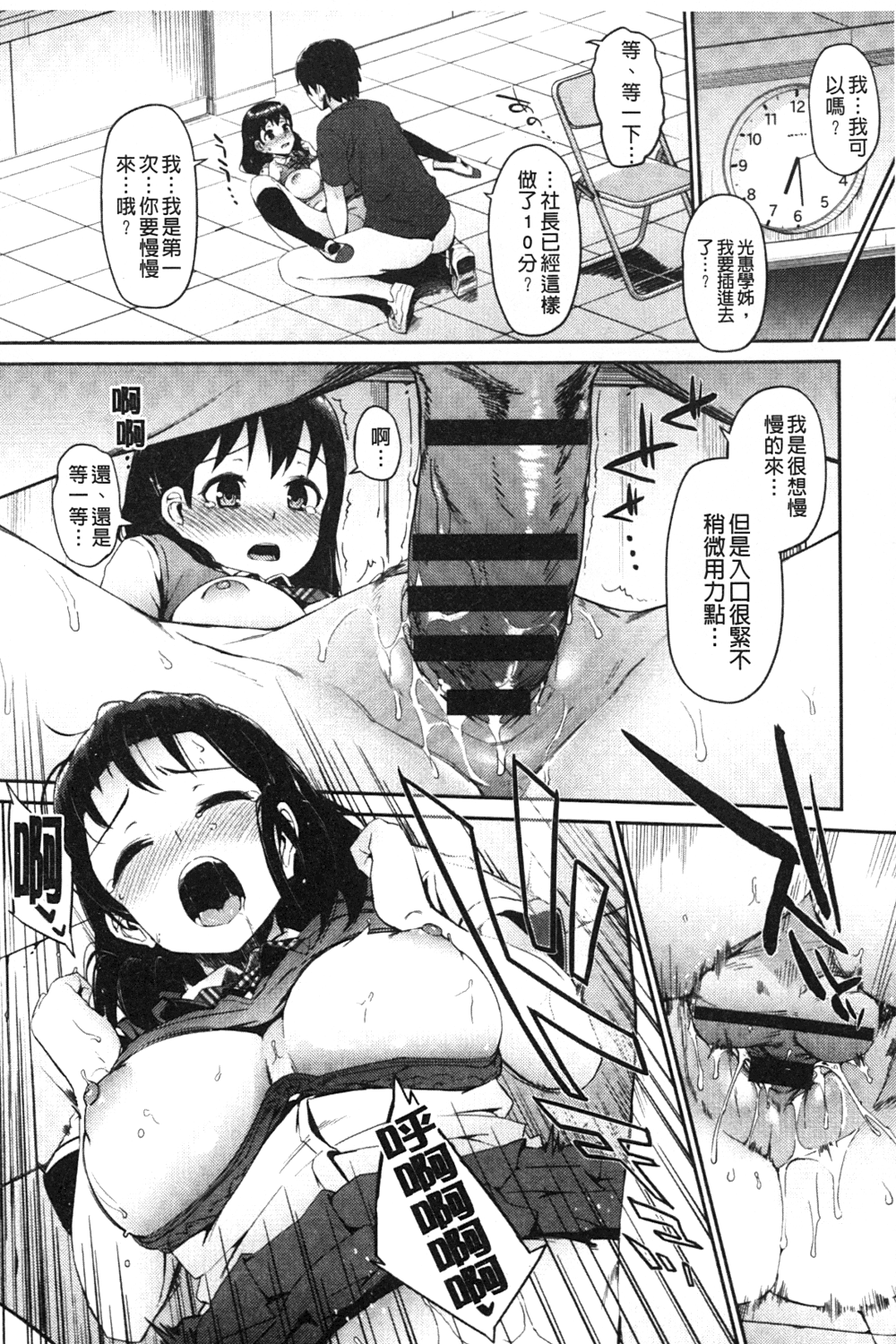 [森宮正幸] 初イキ☆しんどろーむっ [中国翻訳]