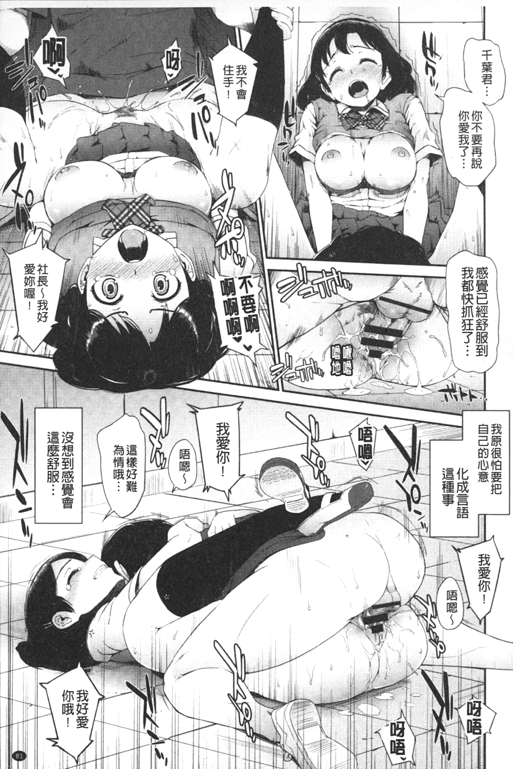 [森宮正幸] 初イキ☆しんどろーむっ [中国翻訳]