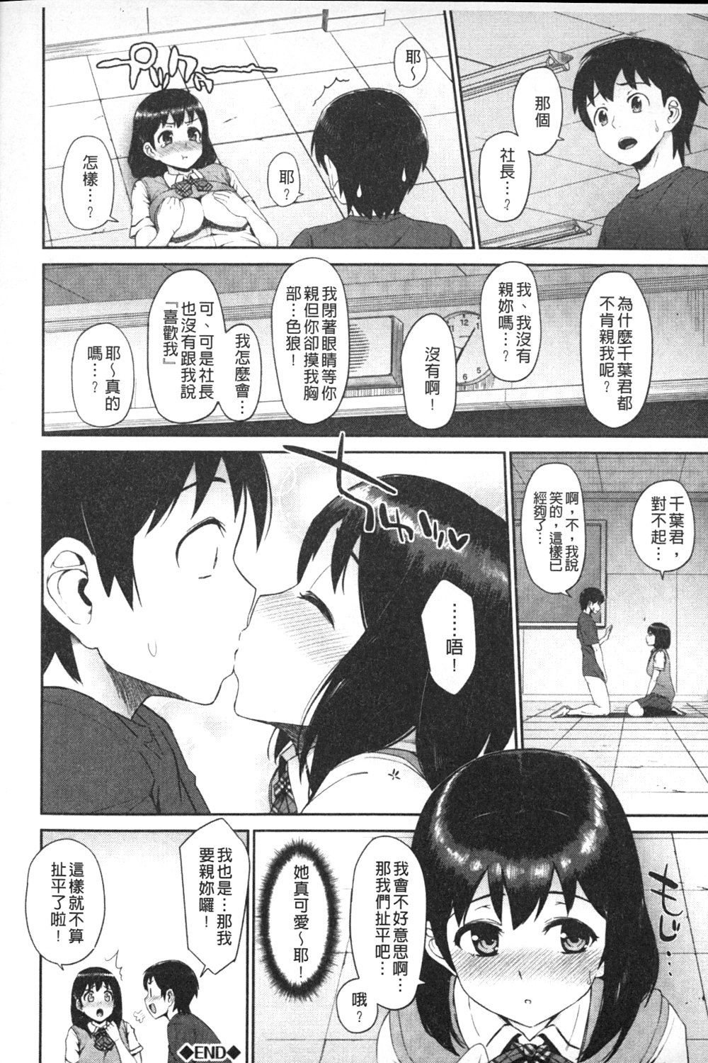 [森宮正幸] 初イキ☆しんどろーむっ [中国翻訳]