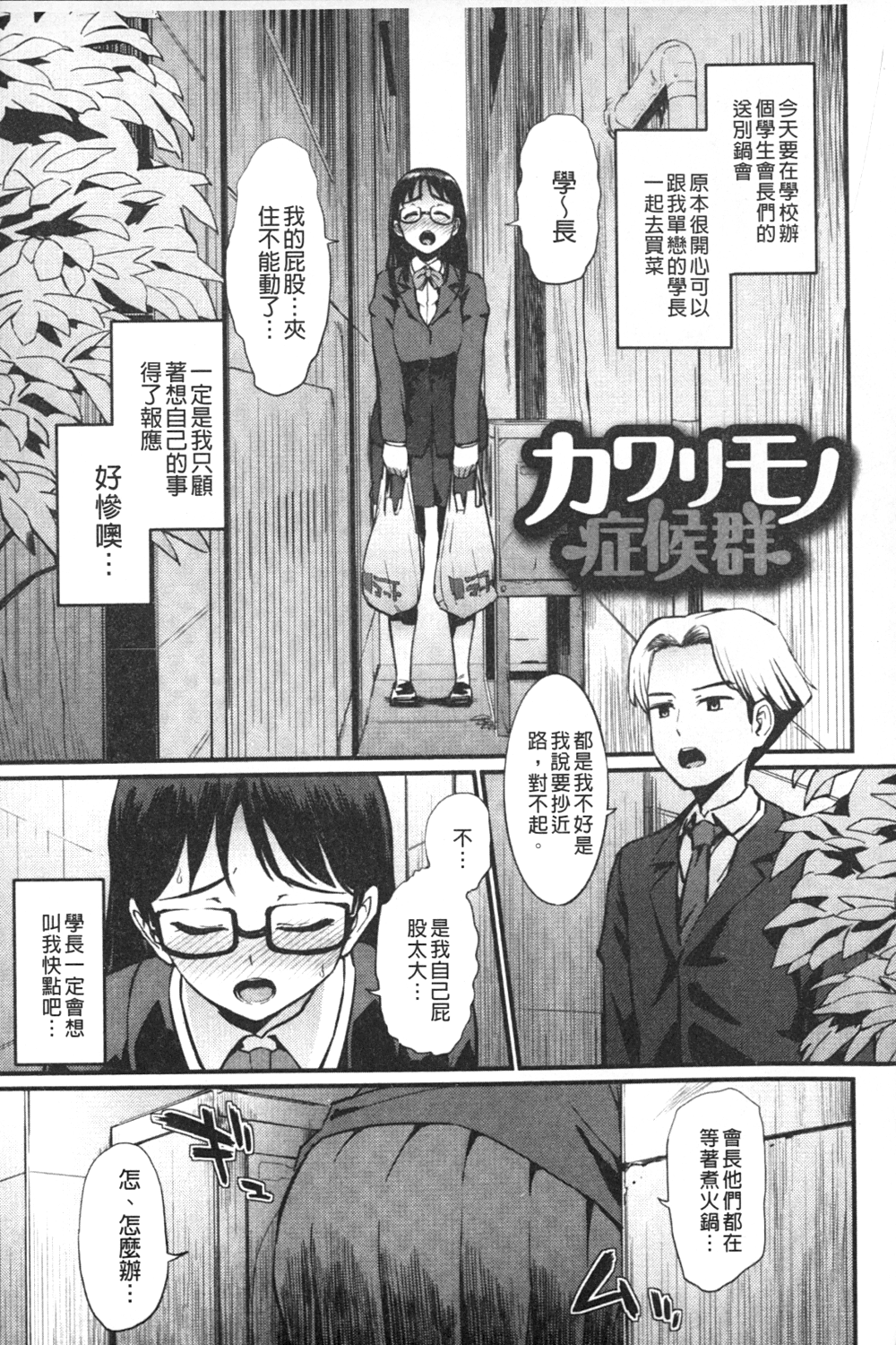 [森宮正幸] 初イキ☆しんどろーむっ [中国翻訳]