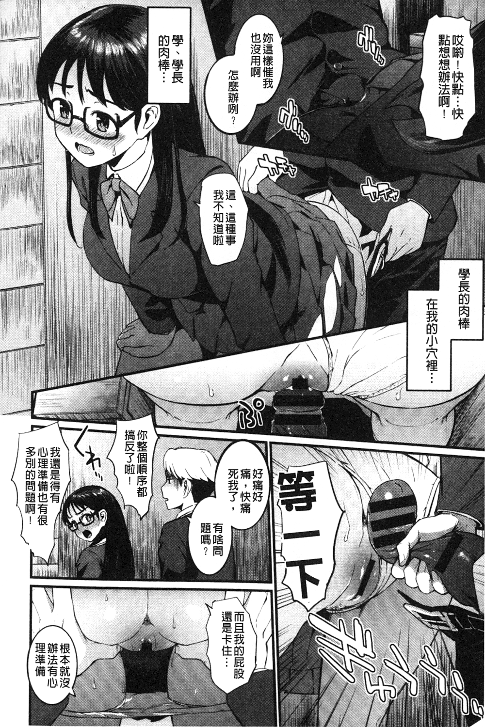 [森宮正幸] 初イキ☆しんどろーむっ [中国翻訳]