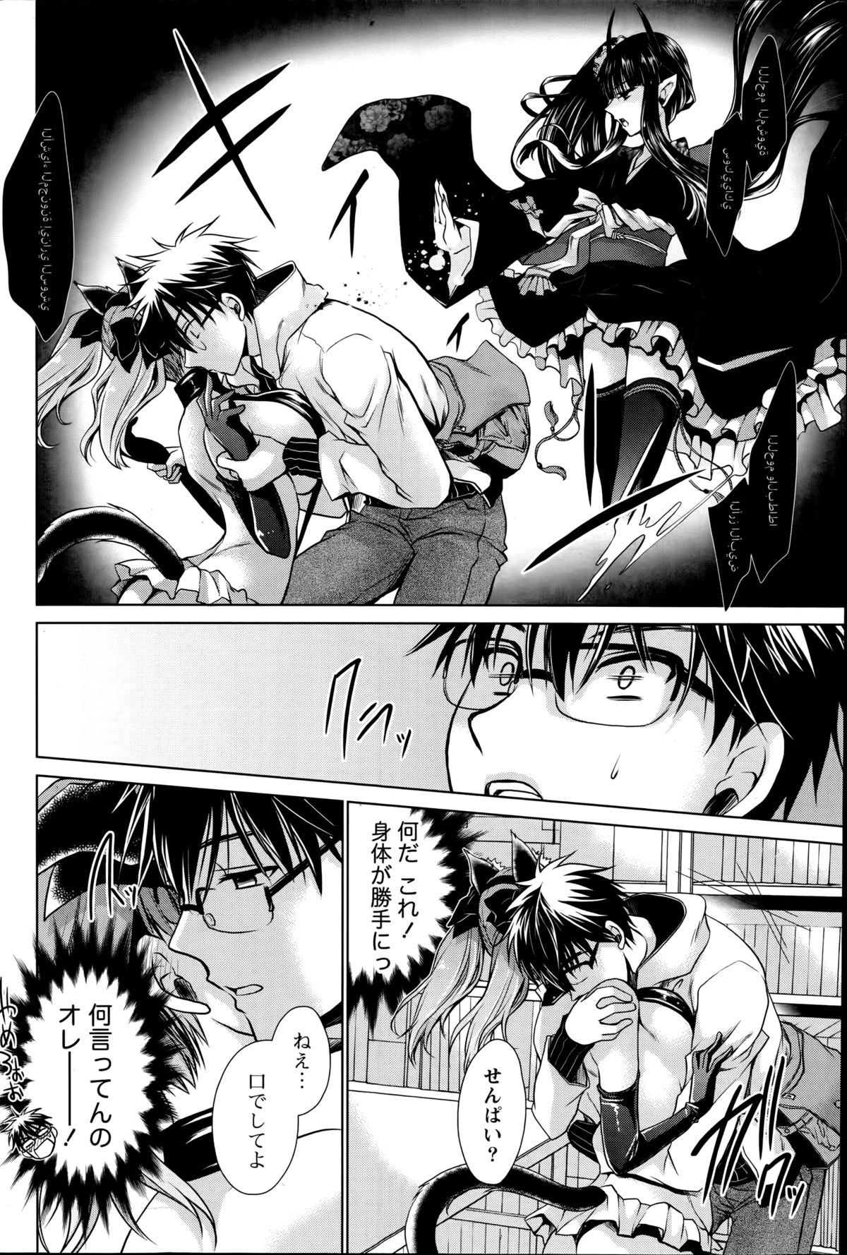[東雲龍] オレと彼女と終わる世界 第1-5章