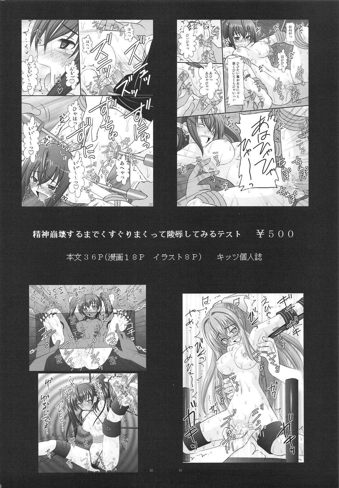 [浅野屋 (キッツ )] 精神崩壊するまでくすぐりまくって陵辱してみるテストII 黒子悶絶地獄編 (とある科学の超電磁砲) [中国翻訳] [DL版]