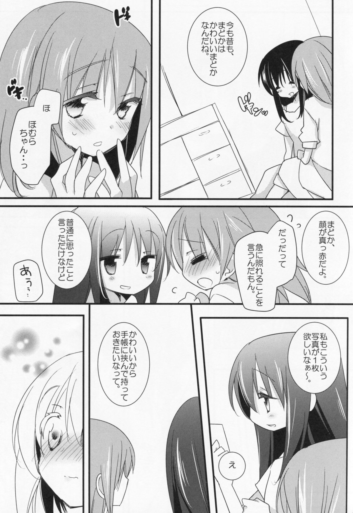 (C86) [ももきゅー (しらたまよもぎ)] 私の彼女はいつでも特別にすごくすごく可愛い (魔法少女まどか☆マギカ)