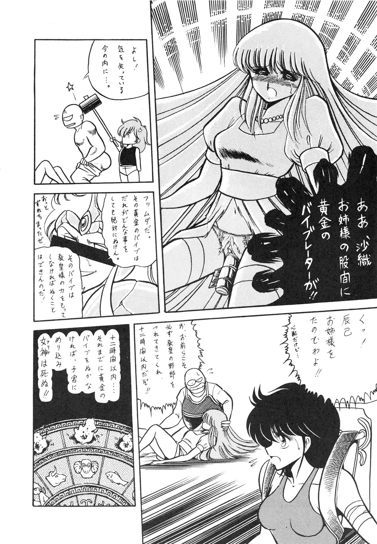 (C39) [ルナ1092 (堀川悟郎)] 性闘士星子 VOL.1 十二子宮伝説の巻 (聖闘士星矢)