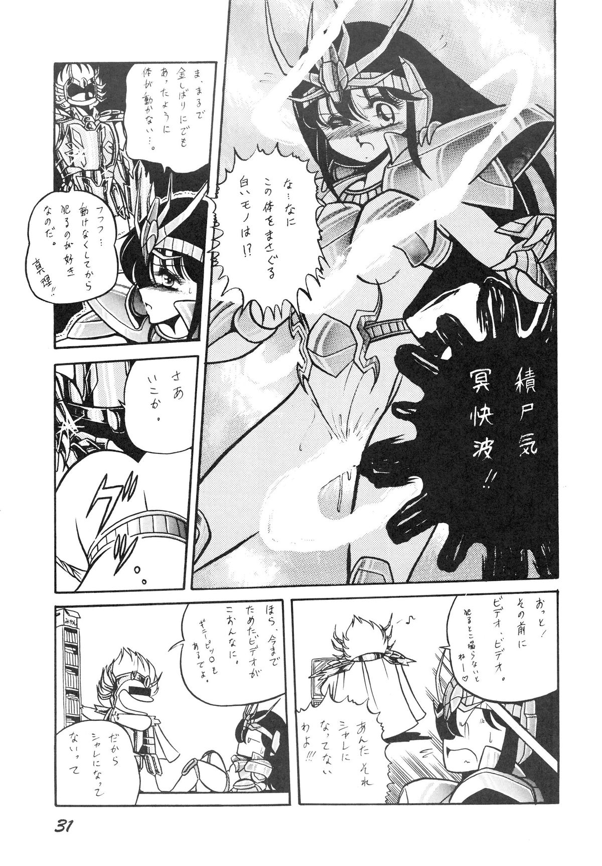 (C39) [ルナ1092 (堀川悟郎)] 性闘士星子 VOL.1 十二子宮伝説の巻 (聖闘士星矢)