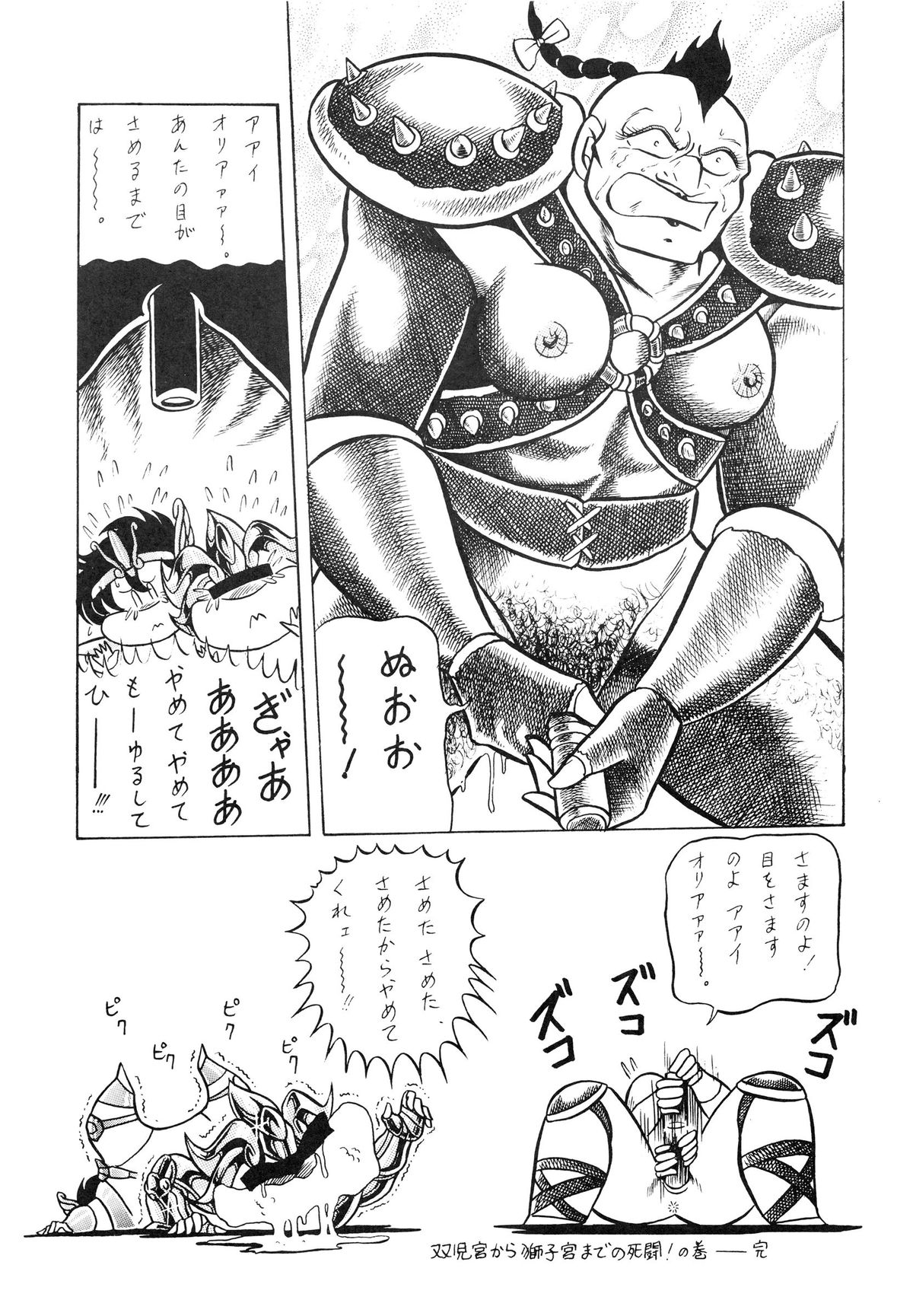 (C39) [ルナ1092 (堀川悟郎)] 性闘士星子 VOL.1 十二子宮伝説の巻 (聖闘士星矢)