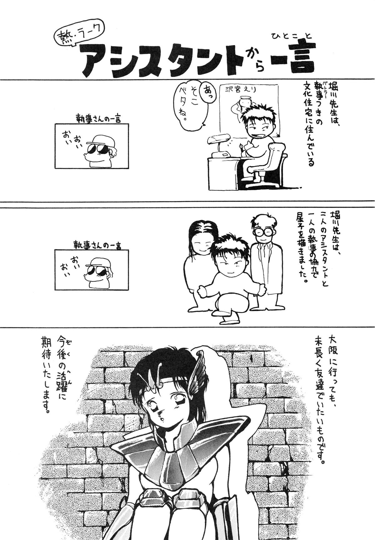 (C39) [ルナ1092 (堀川悟郎)] 性闘士星子 VOL.1 十二子宮伝説の巻 (聖闘士星矢)