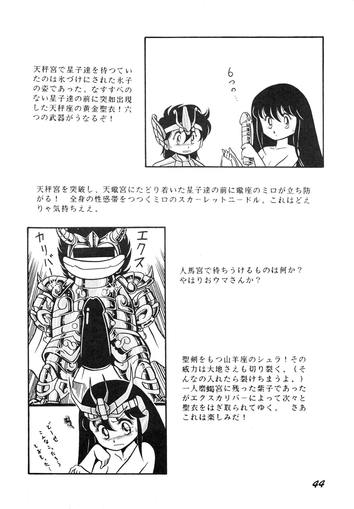 (C39) [ルナ1092 (堀川悟郎)] 性闘士星子 VOL.1 十二子宮伝説の巻 (聖闘士星矢)