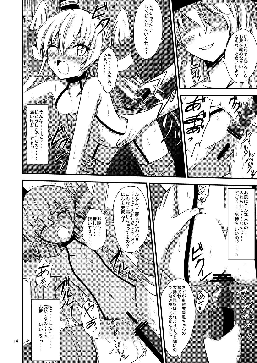 [あいいろさくら (相川りょう)] 空母ヲ級ちゃんの天津風百合奴隷調教～尻奴隷契約編～ (艦隊これくしょん -艦これ-) [DL版]