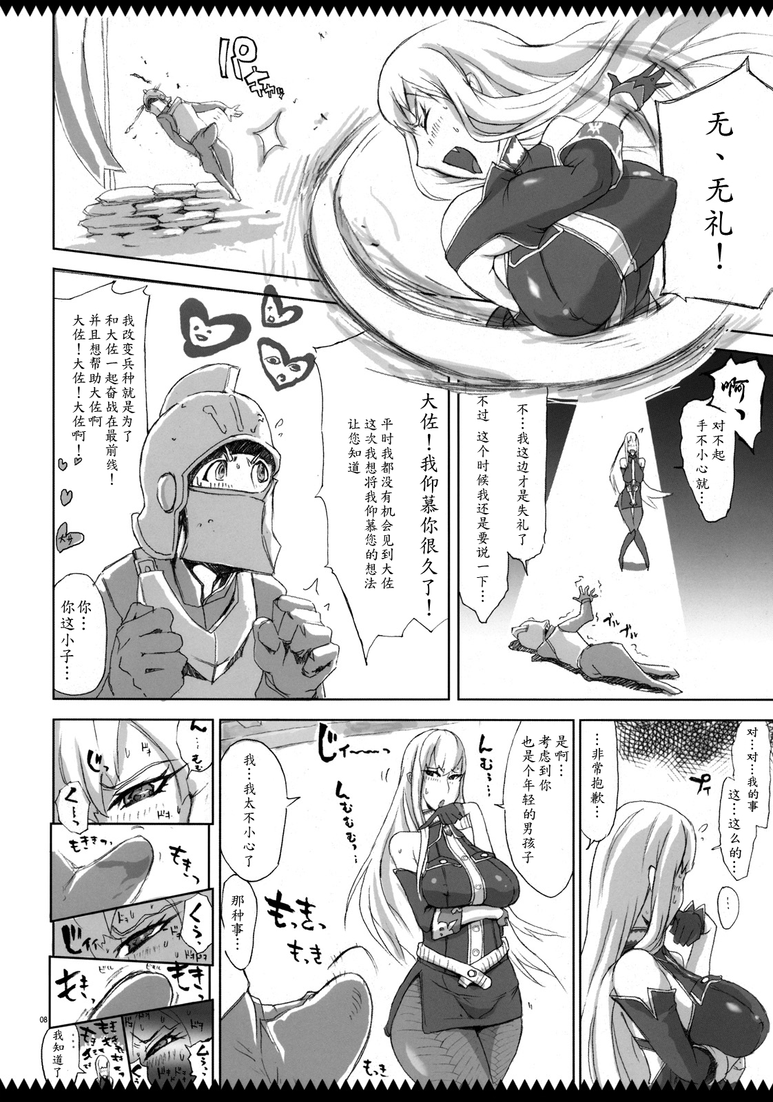 (C76) [YA-ZY (ゆにおし)] 上官はヴァルキュリア (戦場のヴァルキュリア) [中国翻訳]