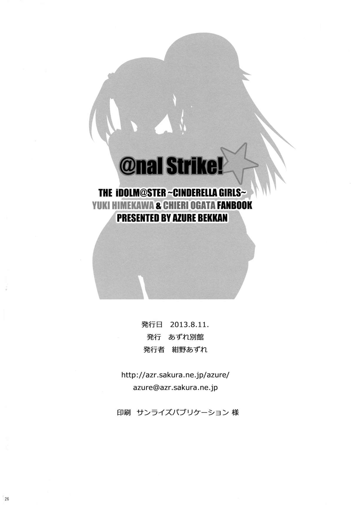 (C84) [あずれ別館 (紺野あずれ)] @nal Strike! (アイドルマスター シンデレラガールズ)