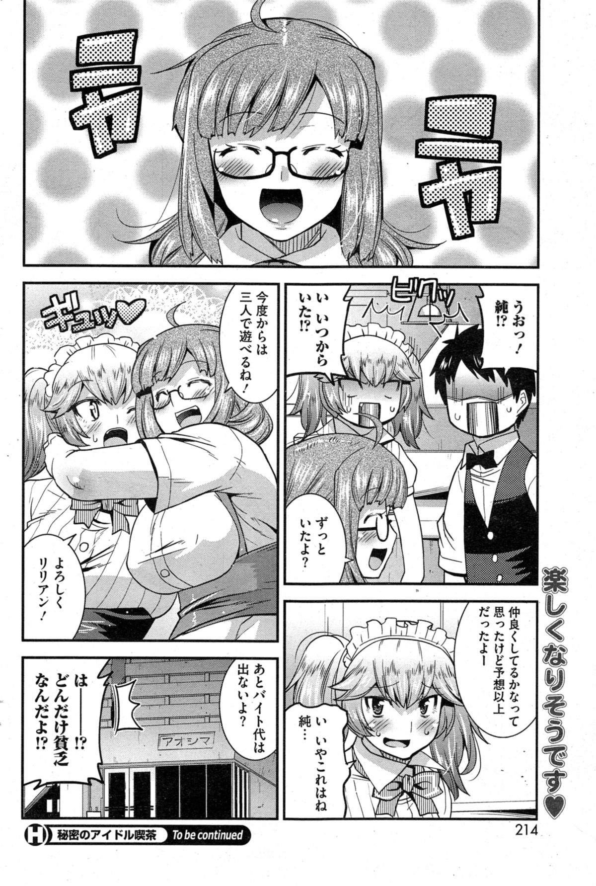コミックホットミルク 2014年11月号