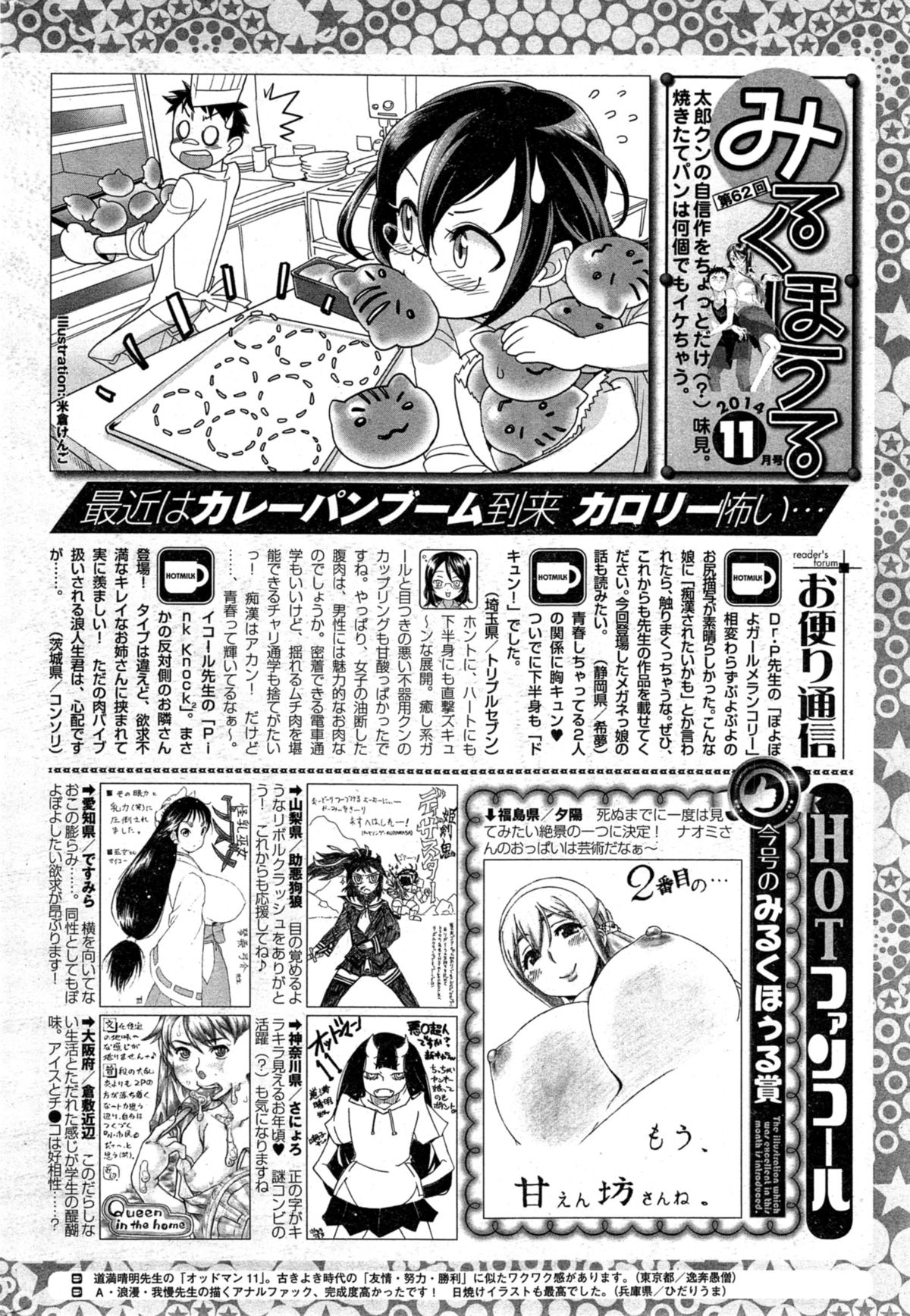 コミックホットミルク 2014年11月号