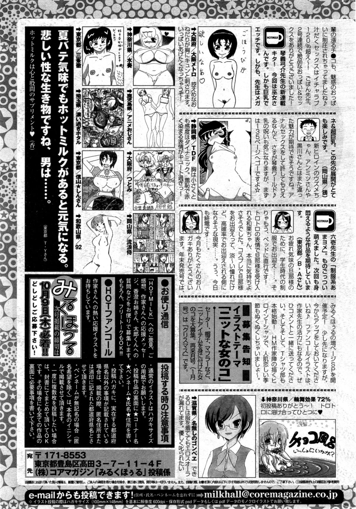 コミックホットミルク 2014年11月号