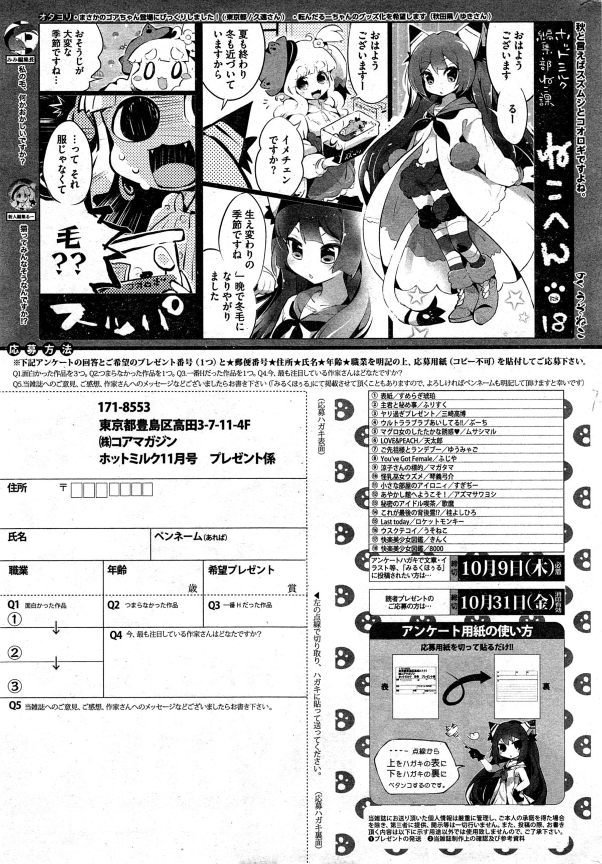 コミックホットミルク 2014年11月号