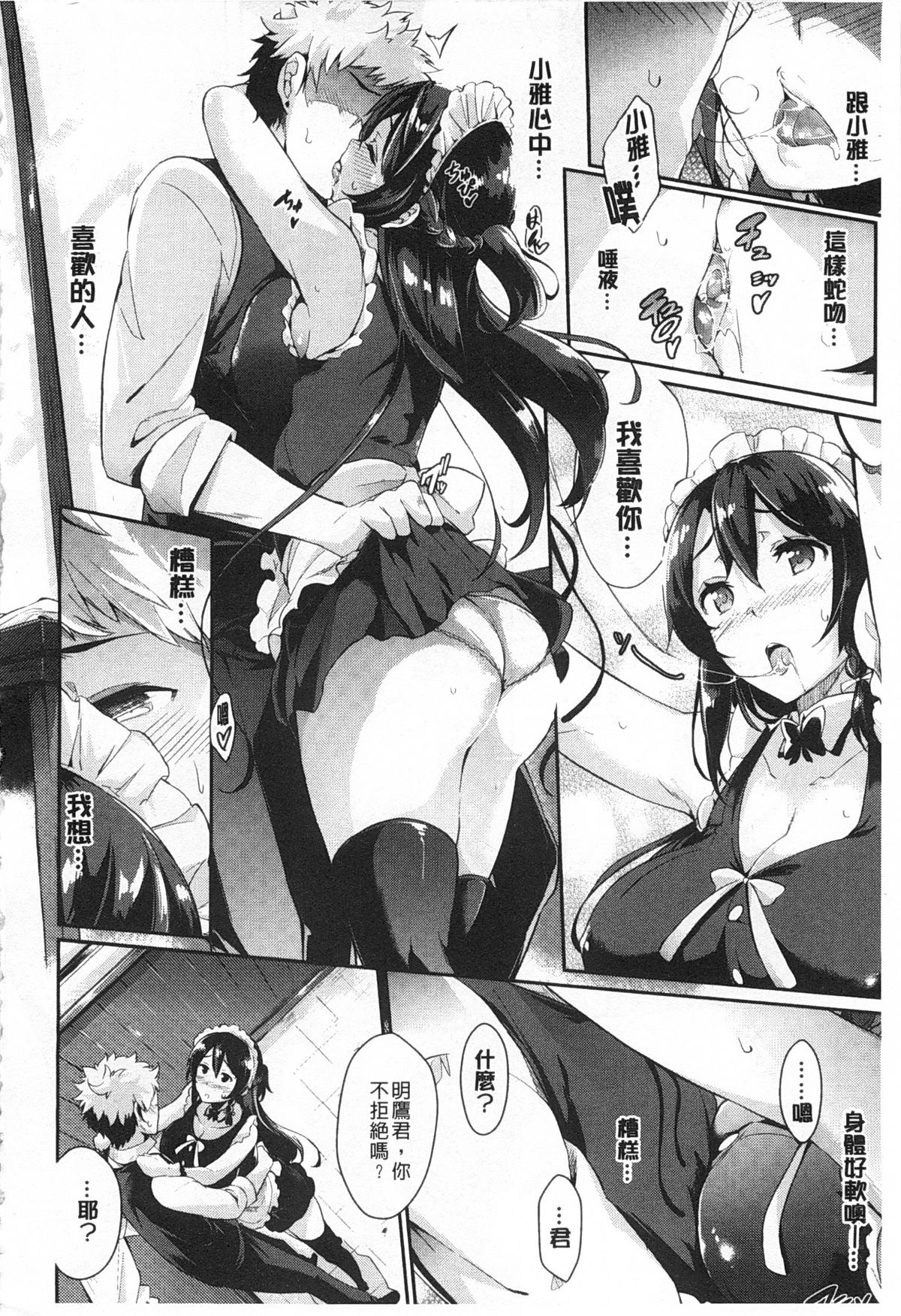 [黒ノ樹] 恋乳オーダー [中国翻訳] [風與黑暗掃圖]