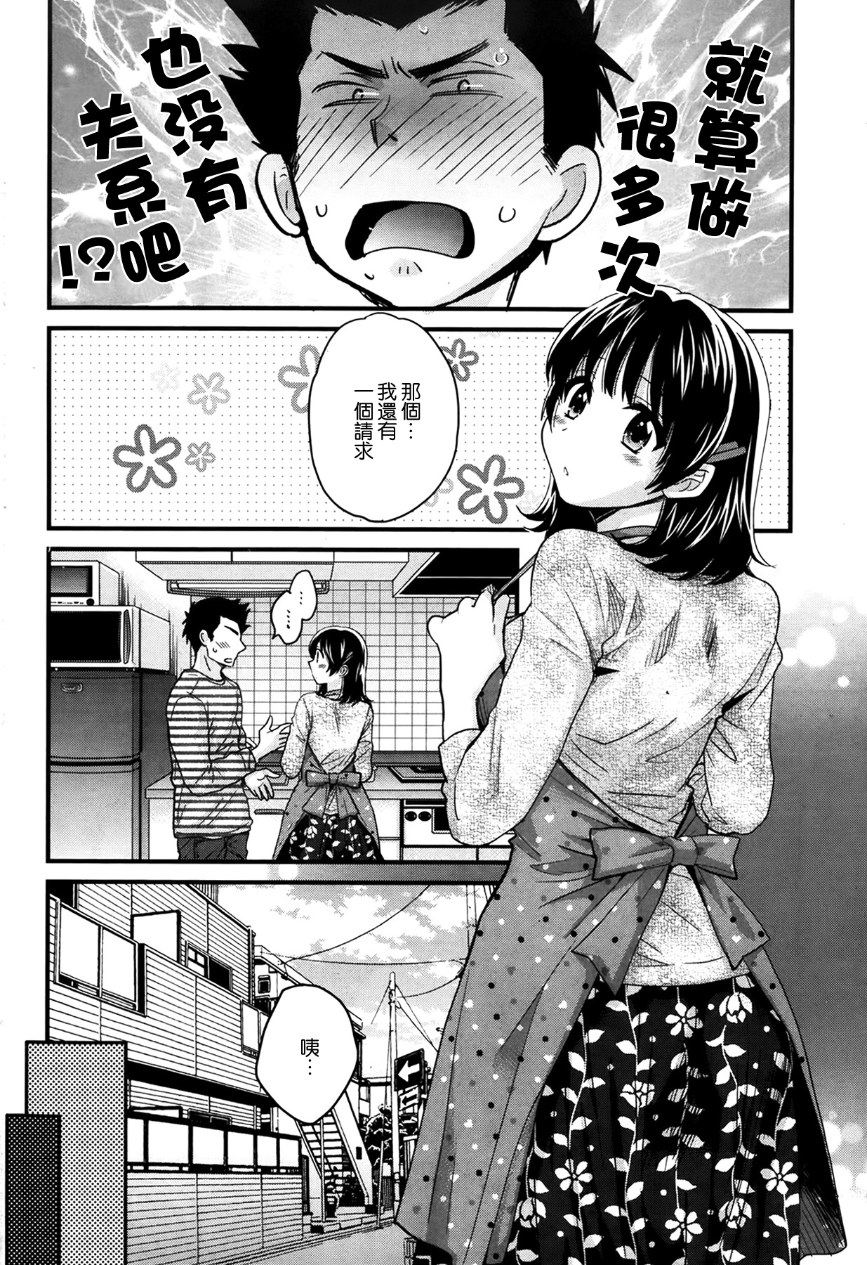 [ポン貴花田] にーづまお背中流します 第5話 (アクション ピザッツ 2014年4月号) [中国翻訳]