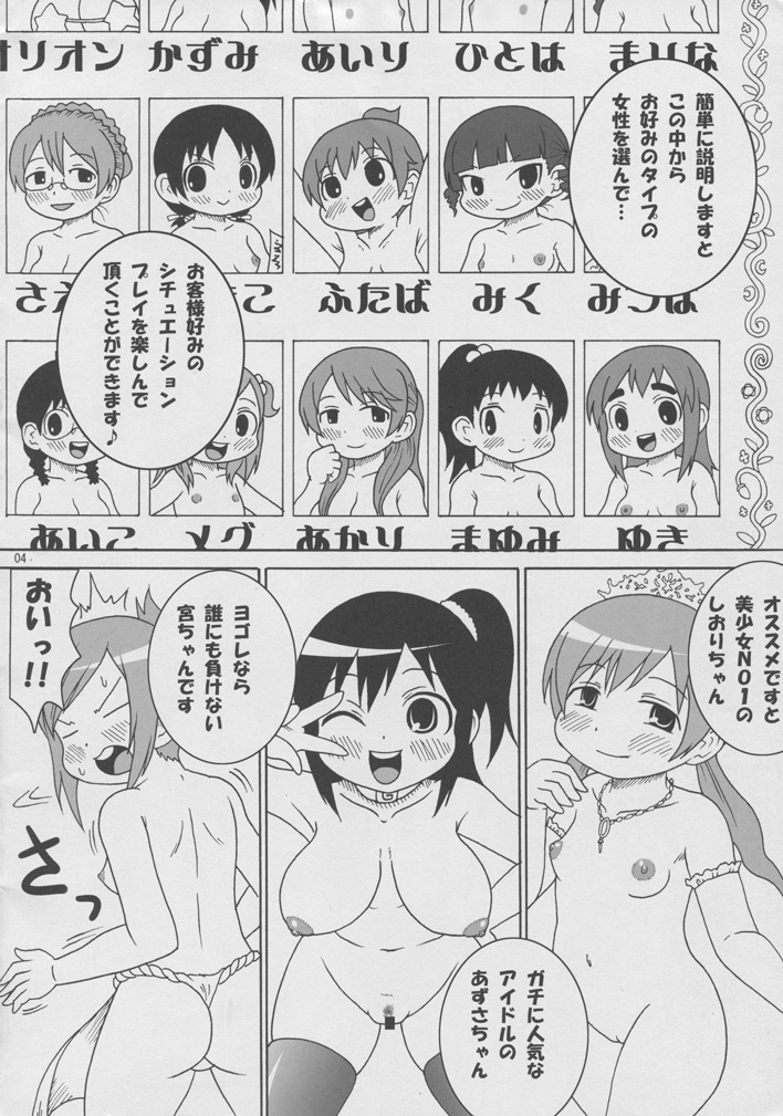 (C77) [しーずはうす (井口千太郎)] カモハシヒメクラブ (みつどもえ)