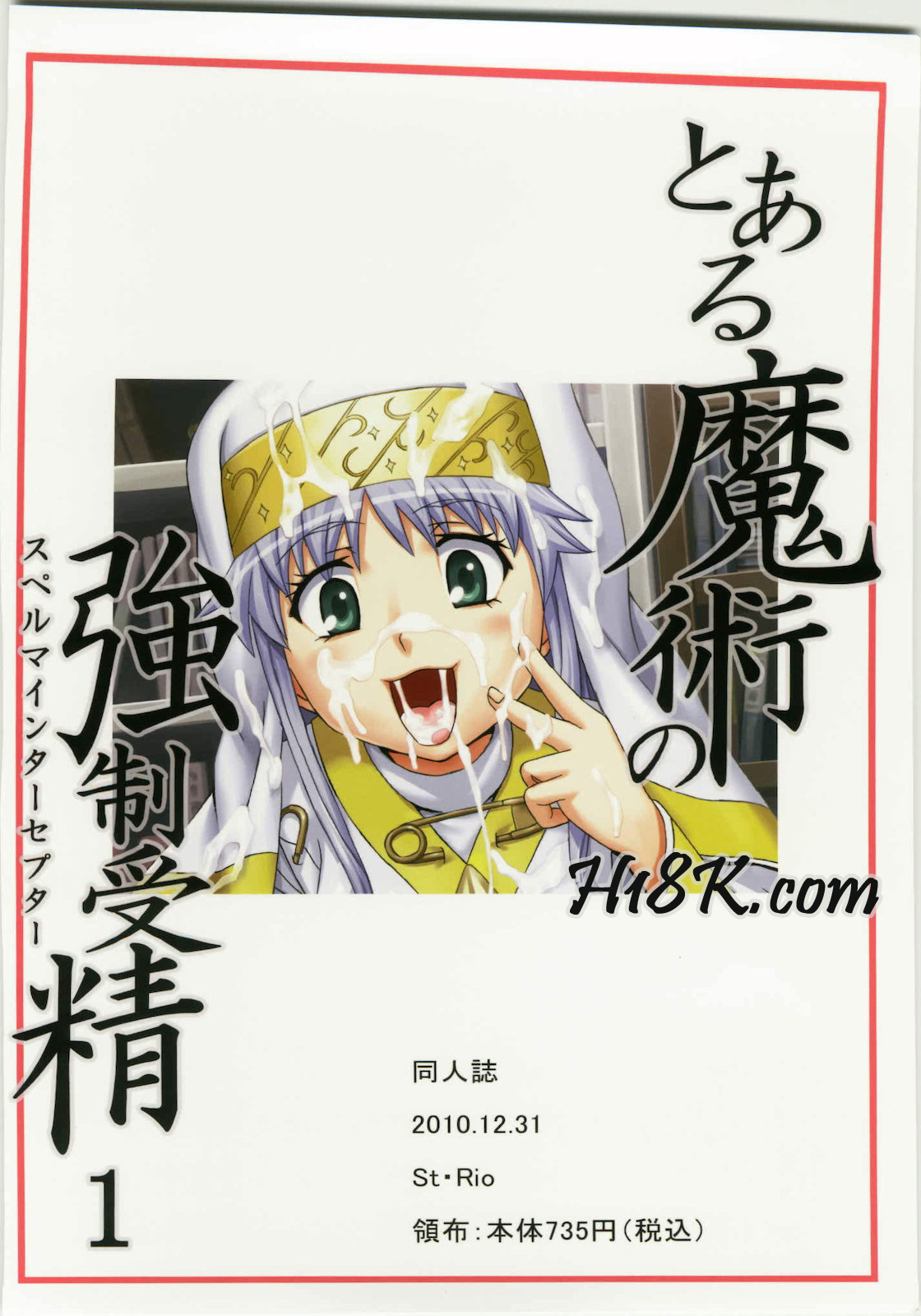 (C79) [聖リオ (キ帝ィ、ナオキ)] とある魔術の強制受精1 (とある魔術の禁書目録) [英訳]