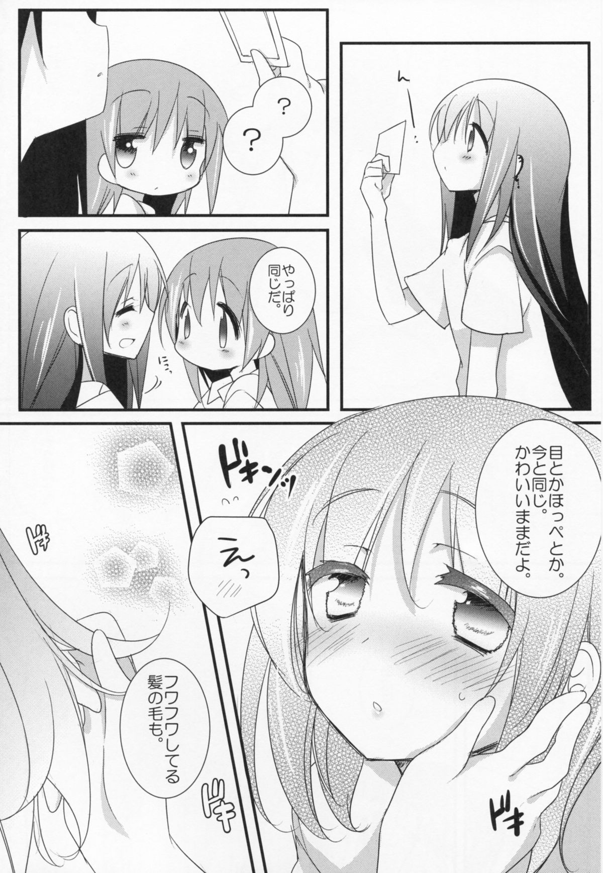 (C86) [ももきゅー (しらたまよもぎ)] 私の彼女はいつでも特別にすごくすごく可愛い (魔法少女まどか☆マギカ)