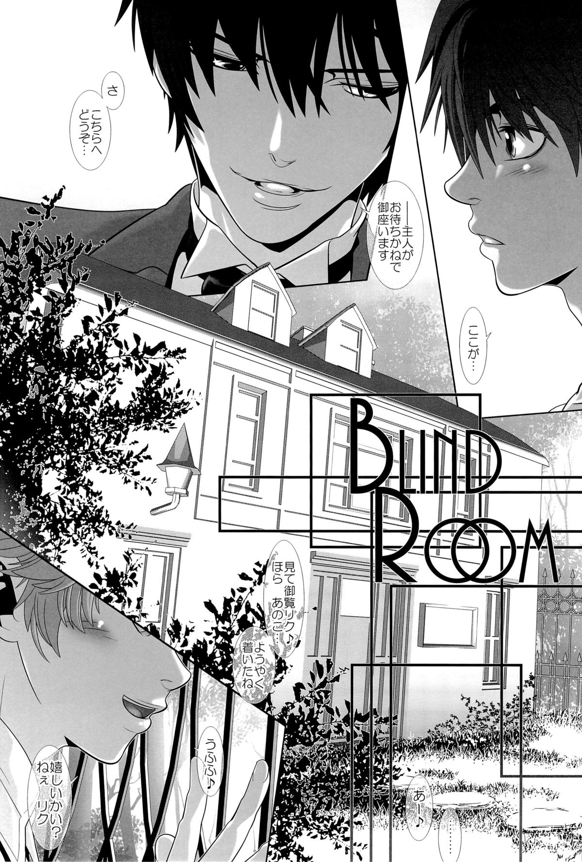 (C77) [をさる商工会 (猫月いづみ, へーすけ)] BLIND ROOM