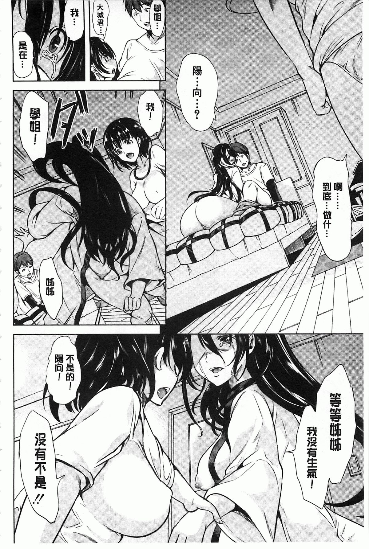 [弥美津ヒロ] 淫らな膣にされたから [中国翻訳]