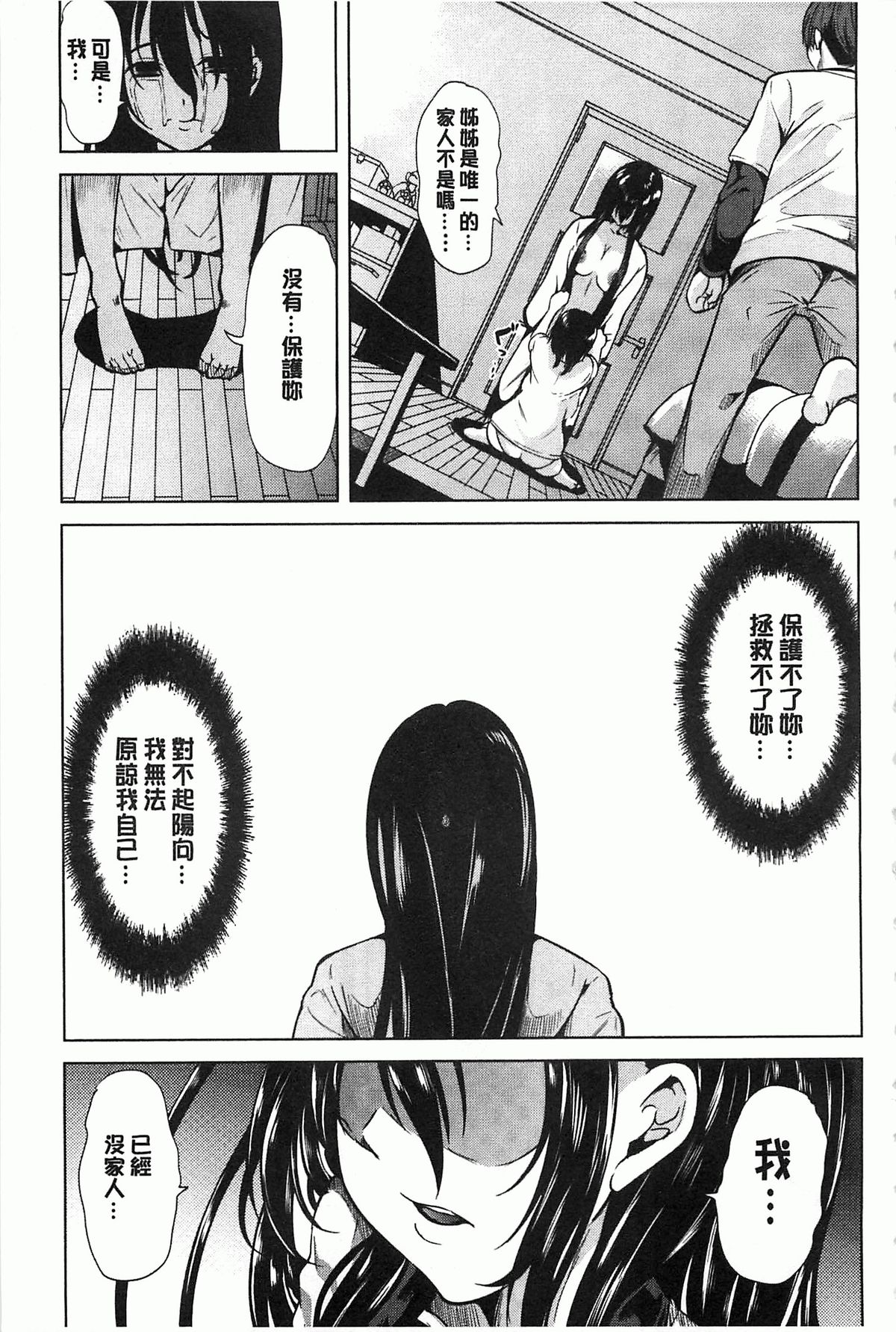 [弥美津ヒロ] 淫らな膣にされたから [中国翻訳]