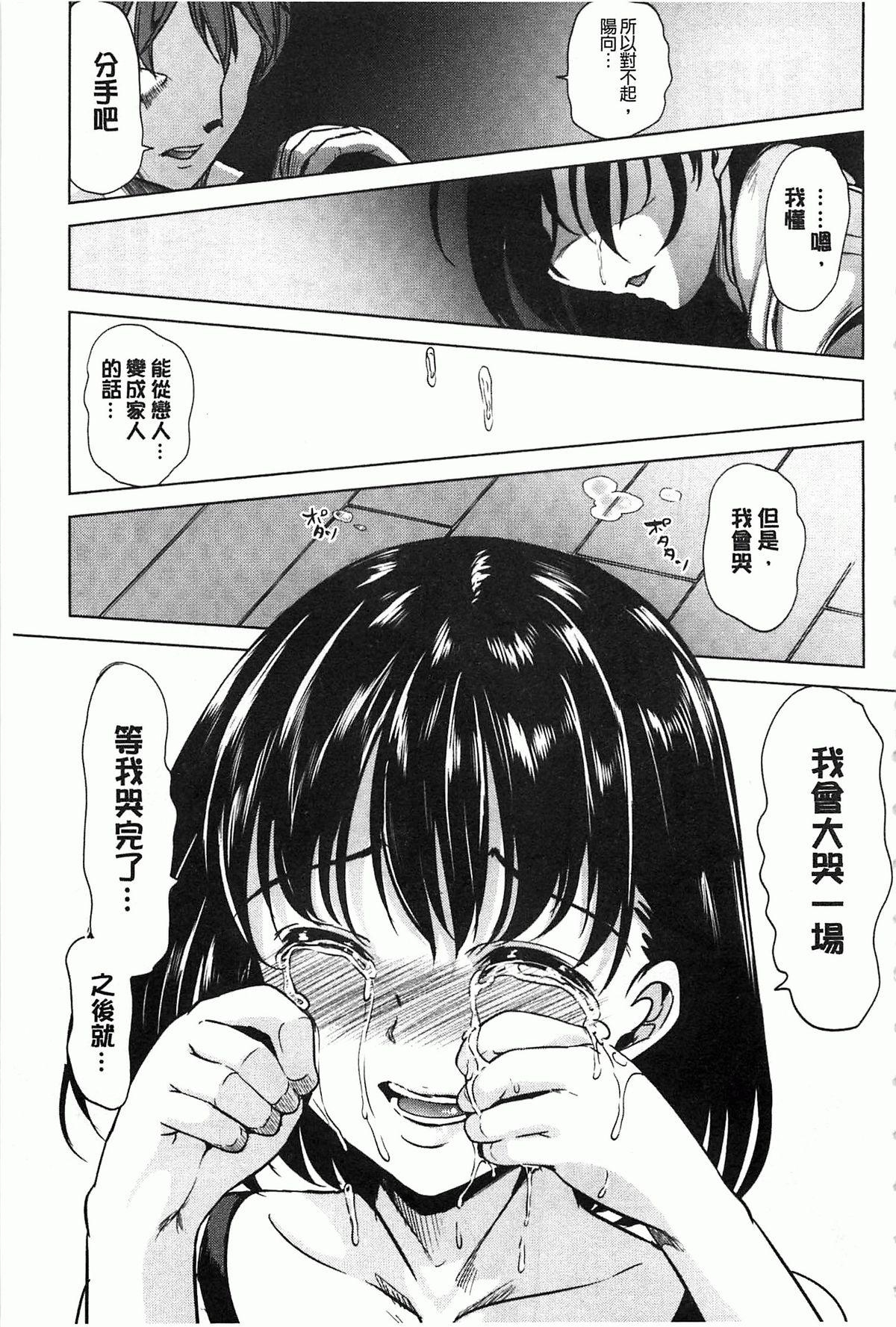 [弥美津ヒロ] 淫らな膣にされたから [中国翻訳]