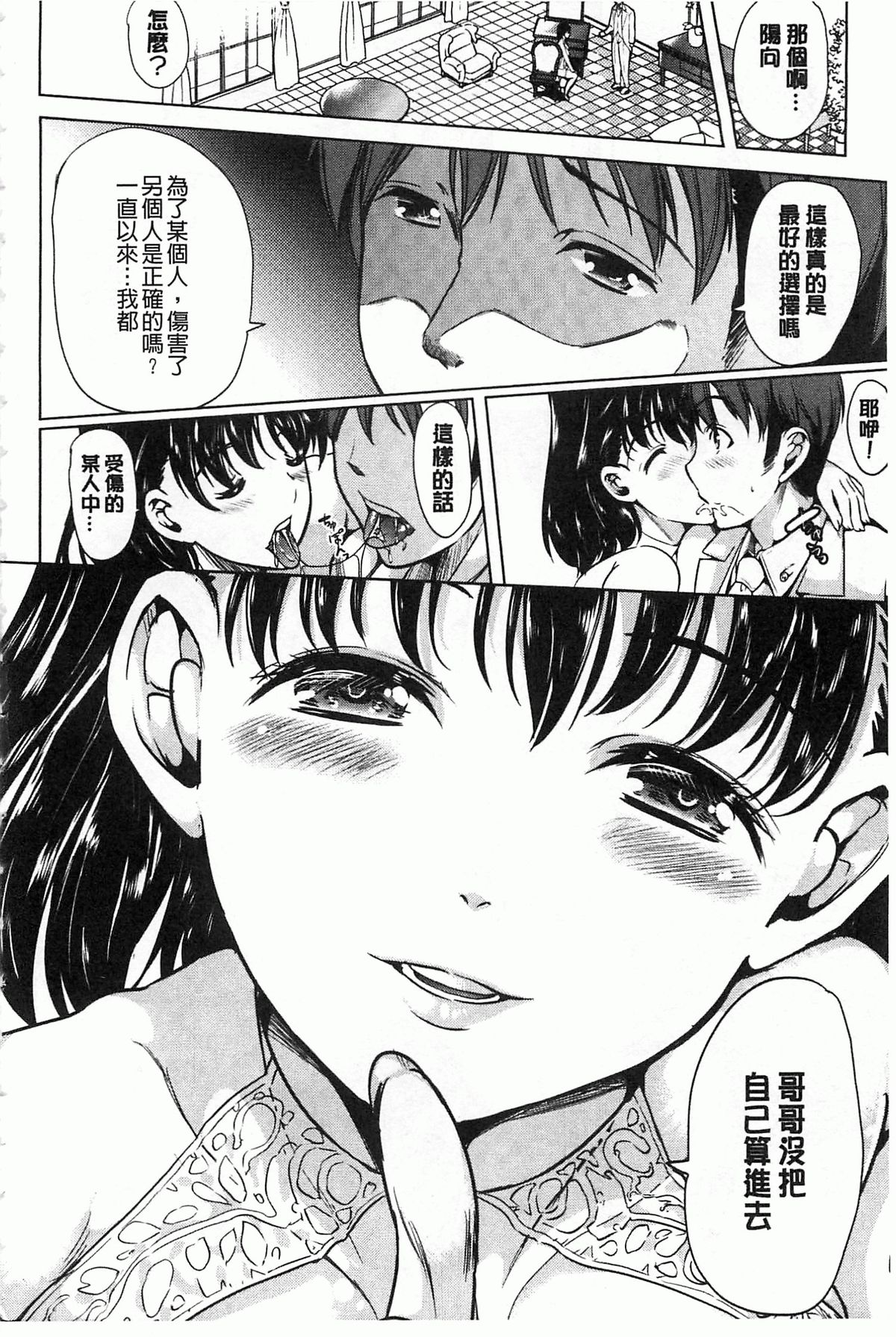 [弥美津ヒロ] 淫らな膣にされたから [中国翻訳]