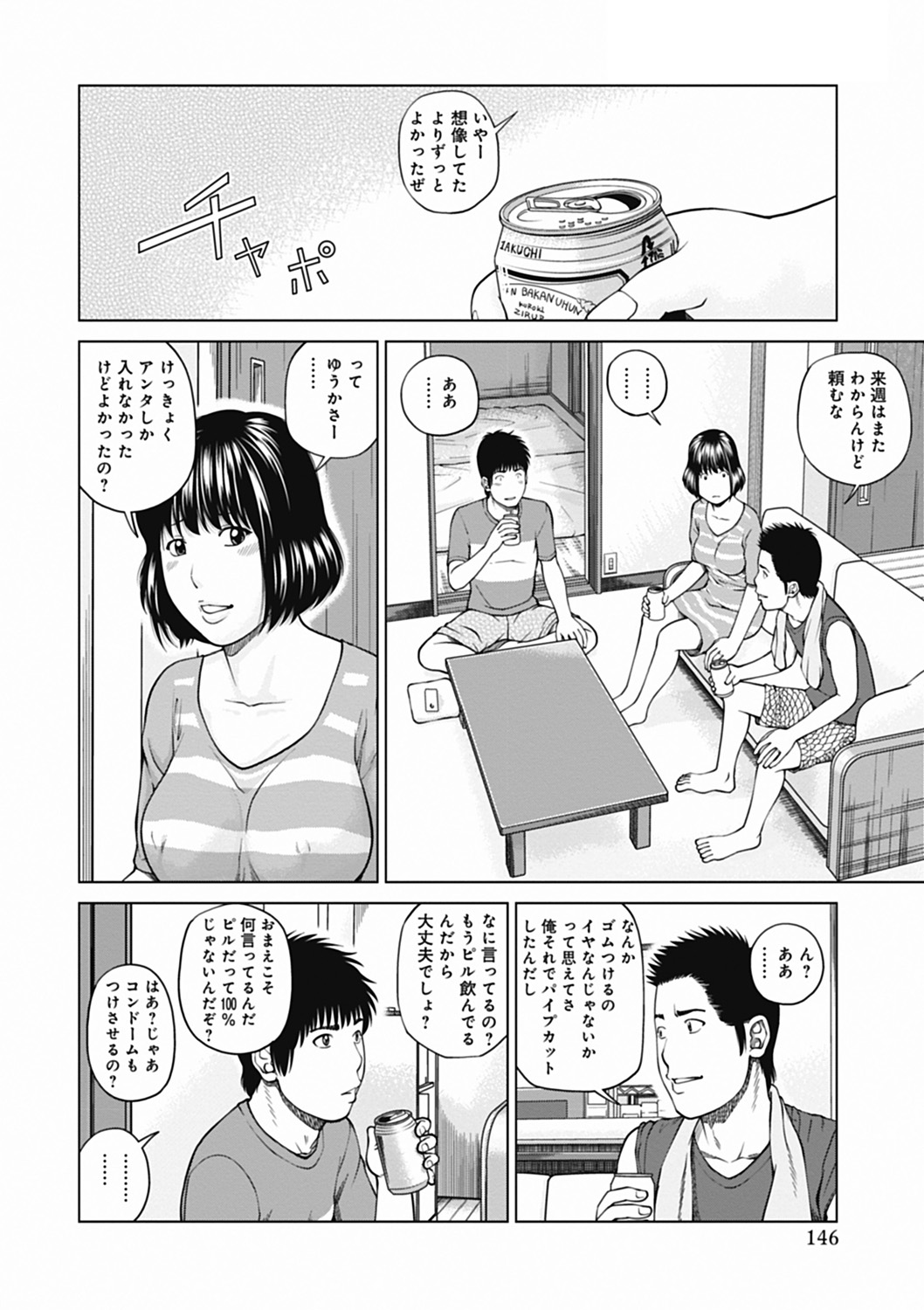 [黒木秀彦] 36歳 淫熟さかり妻 [DL版]