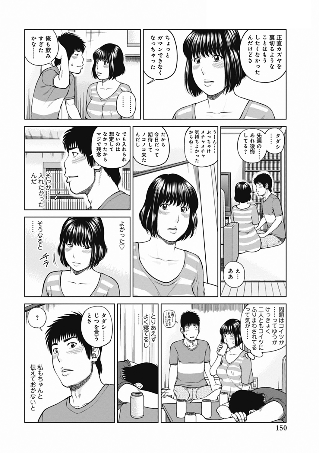 [黒木秀彦] 36歳 淫熟さかり妻 [DL版]