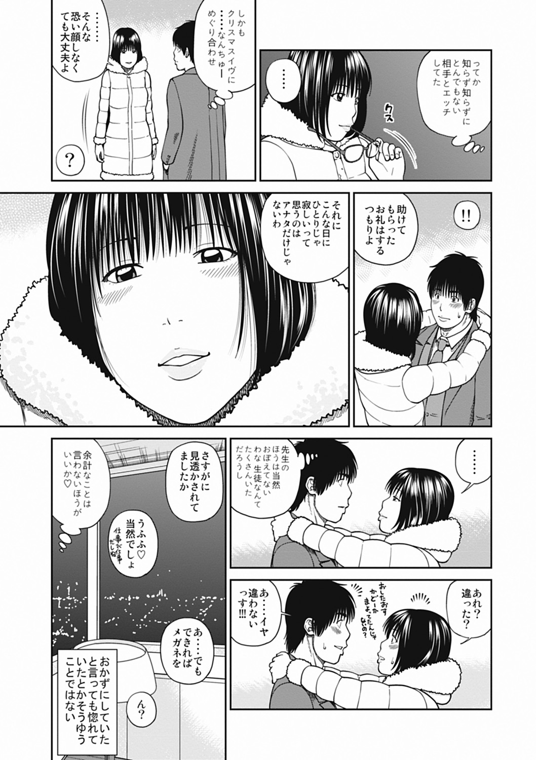 [黒木秀彦] 36歳 淫熟さかり妻 [DL版]